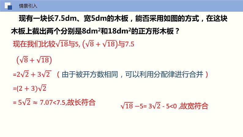 16.3.1 二次根式的加减（课件）(共17张PPT)八年级数学下册同步精品课堂（人教版）第5页