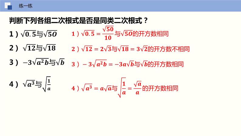 16.3.1 二次根式的加减（课件）(共17张PPT)八年级数学下册同步精品课堂（人教版）第7页