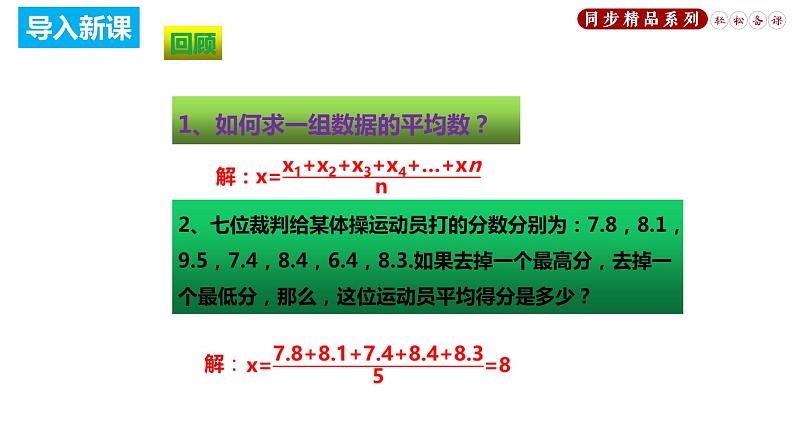 20.1.1 平均数（第1课时）（课件）八年级数学下册同步精品系列（人教版）(共27张PPT)第4页