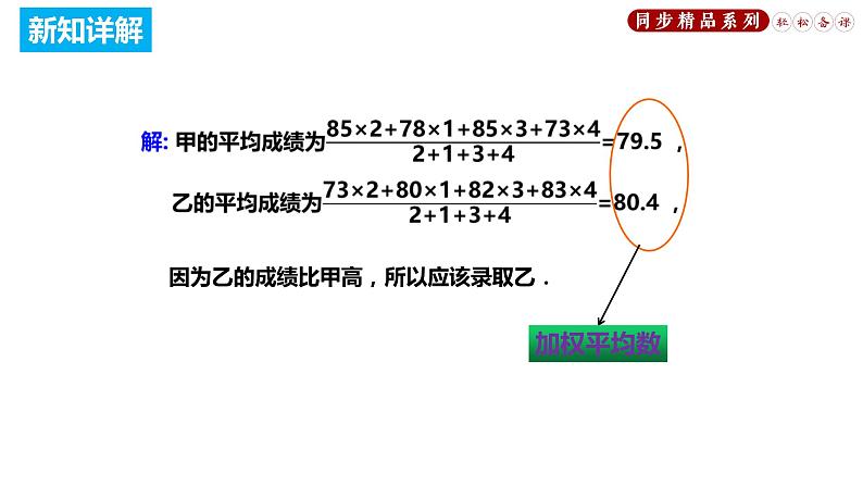 20.1.1 平均数（第1课时）（课件）八年级数学下册同步精品系列（人教版）(共27张PPT)第8页