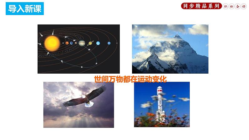 19.1.1 变量与函数（第1课时）（课件）八年级数学下册同步精品系列（人教版）(共24张PPT)第4页