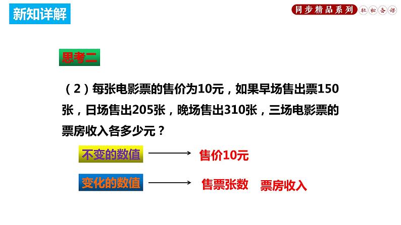 19.1.1 变量与函数（第1课时）（课件）八年级数学下册同步精品系列（人教版）(共24张PPT)第6页