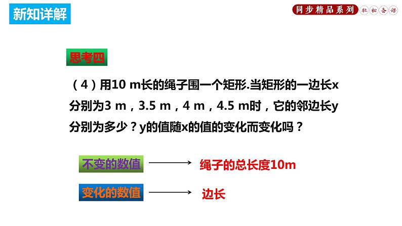 19.1.1 变量与函数（第1课时）（课件）八年级数学下册同步精品系列（人教版）(共24张PPT)第8页