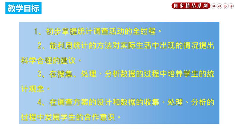 20.3 课题学习 体质健康测试中的数据分析（课件）八年级数学下册同步精品系列（人教版）(共26张PPT)02