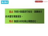 20.3 课题学习 体质健康测试中的数据分析（课件）八年级数学下册同步精品系列（人教版）(共26张PPT)