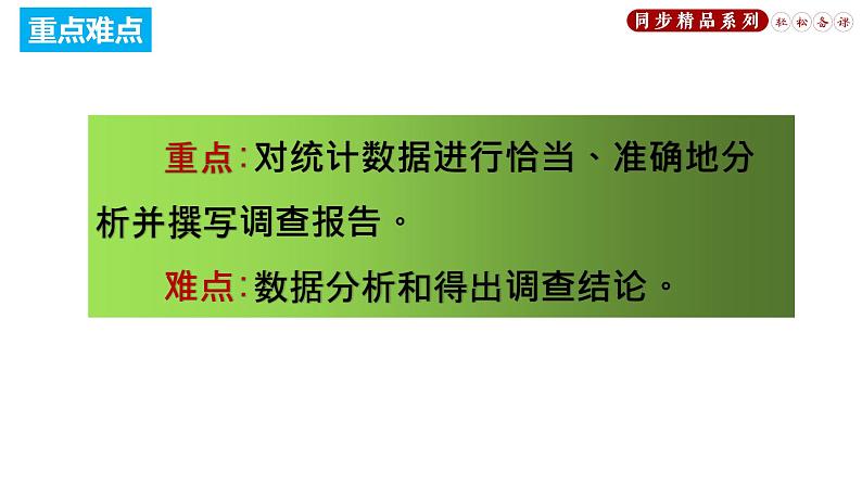 20.3 课题学习 体质健康测试中的数据分析（课件）八年级数学下册同步精品系列（人教版）(共26张PPT)03