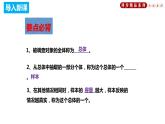 20.3 课题学习 体质健康测试中的数据分析（课件）八年级数学下册同步精品系列（人教版）(共26张PPT)