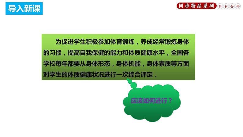 20.3 课题学习 体质健康测试中的数据分析（课件）八年级数学下册同步精品系列（人教版）(共26张PPT)05