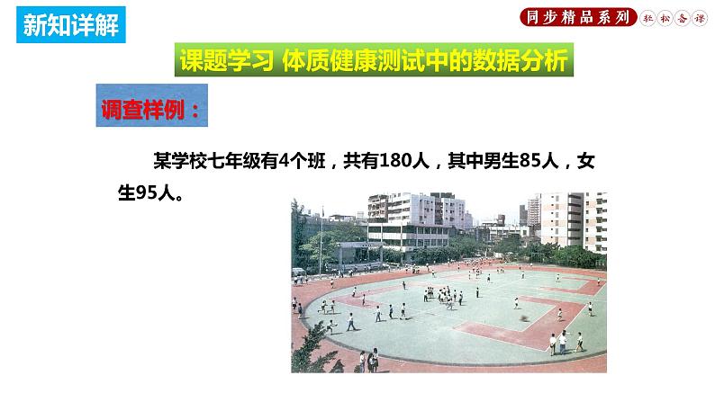 20.3 课题学习 体质健康测试中的数据分析（课件）八年级数学下册同步精品系列（人教版）(共26张PPT)06