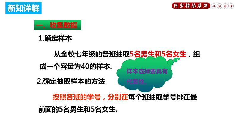 20.3 课题学习 体质健康测试中的数据分析（课件）八年级数学下册同步精品系列（人教版）(共26张PPT)08