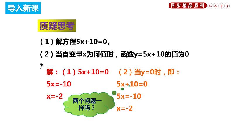 19.2.3 一次函数与方程、不等式（课件）八年级数学下册同步精品系列（人教版）(共39张PPT)04