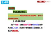 19.2.1 正比例函数（课件）八年级数学下册同步精品系列（人教版）(共34张PPT)