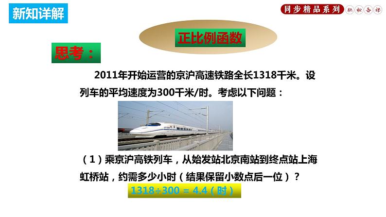 19.2.1 正比例函数（课件）八年级数学下册同步精品系列（人教版）(共34张PPT)第5页