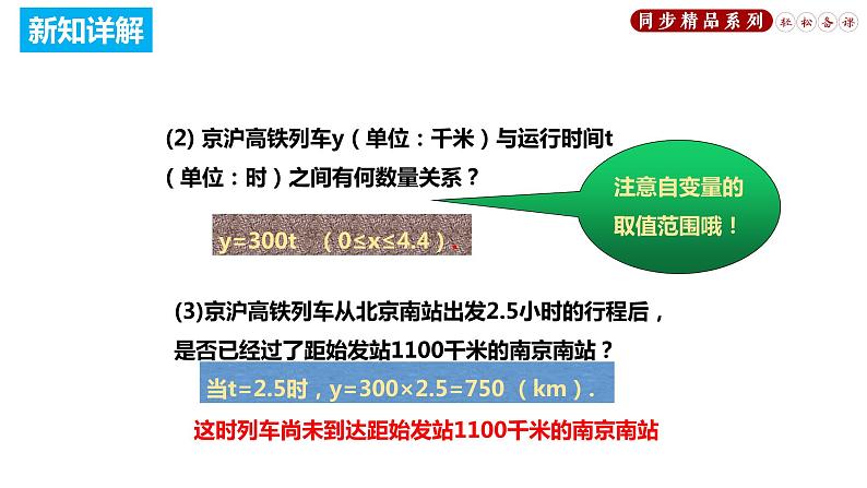 19.2.1 正比例函数（课件）八年级数学下册同步精品系列（人教版）(共34张PPT)第6页