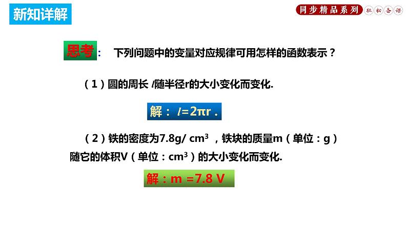 19.2.1 正比例函数（课件）八年级数学下册同步精品系列（人教版）(共34张PPT)第7页