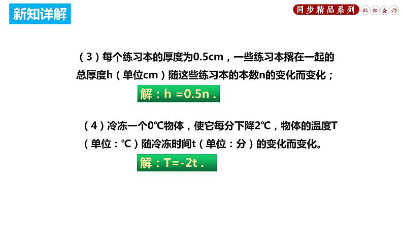 19.2.1 正比例函数（课件）八年级数学下册同步精品系列（人教版）(共34张PPT)第8页