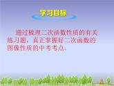 5.4（復(fù)習(xí) ）二次函數(shù) 課件