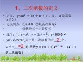 5.4（復(fù)習(xí) ）二次函數(shù) 課件
