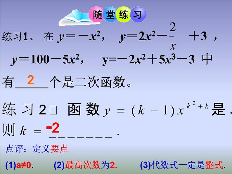 5.4（复习 ）二次函数 课件04