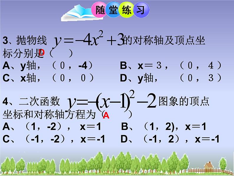 5.4（复习 ）二次函数 课件06