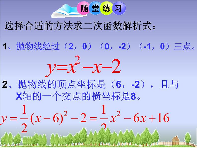 5.4（复习 ）二次函数 课件08