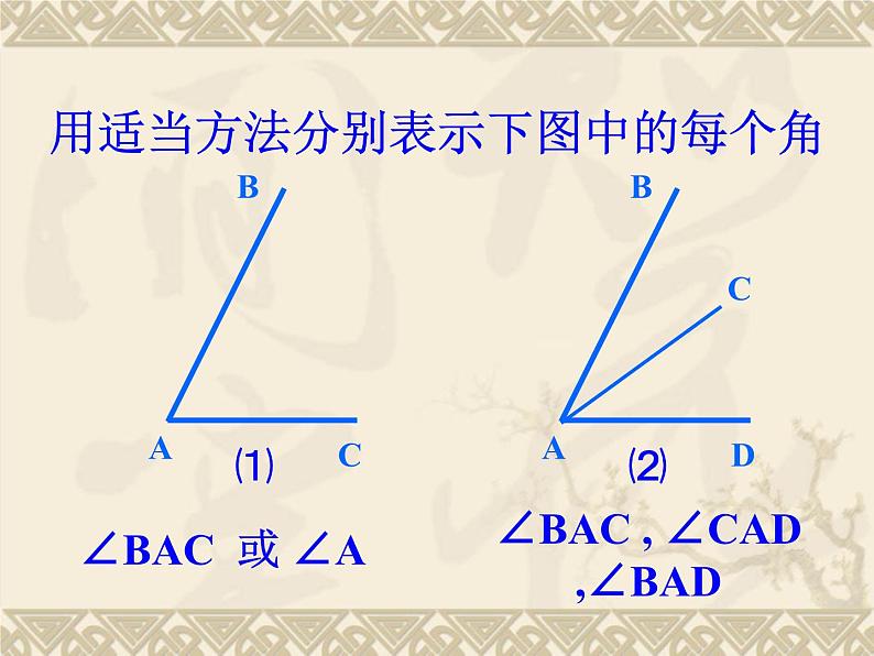 初中 / 数学 / 北师大版 / 七年级上册 / 第四章 基本平面图形 /《角复习课》 课件08