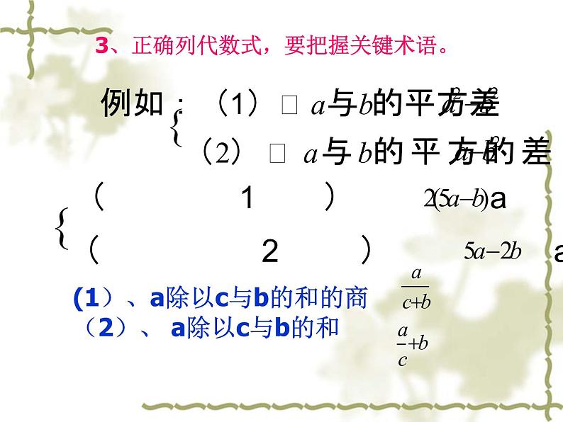 初中 / 数学 / 北师大版 / 七年级上册 / 第三章 整式及其加减 /代数式 课件07