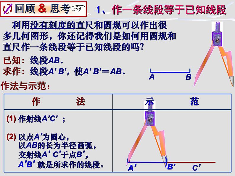 北师大2011课标版尺规作图总复习第2页