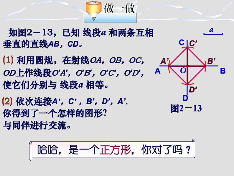 北师大2011课标版尺规作图总复习第3页