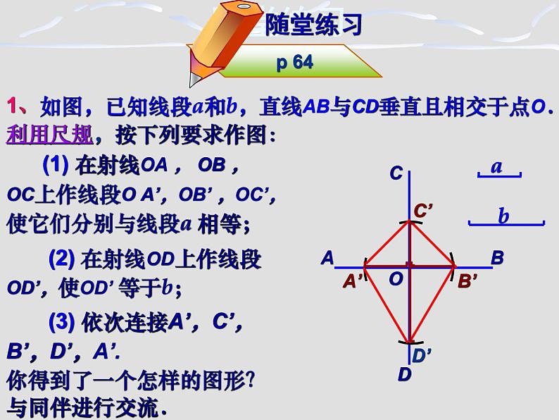 北师大2011课标版尺规作图总复习第4页