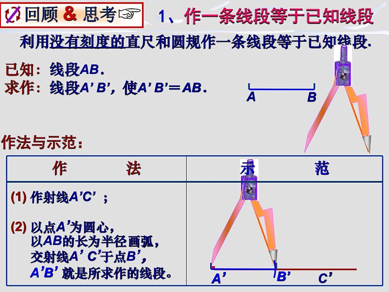 北师大2011课标版尺规作图总复习第7页