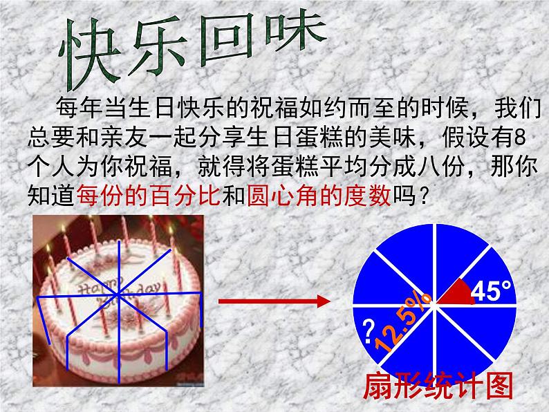 北师大2011课标版七年级上册数学数据的表示 课件02