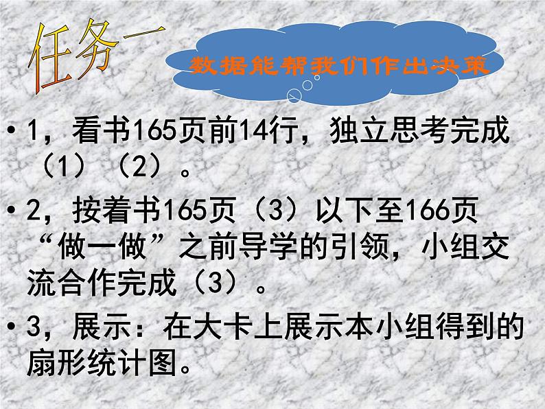 北师大2011课标版七年级上册数学数据的表示 课件04