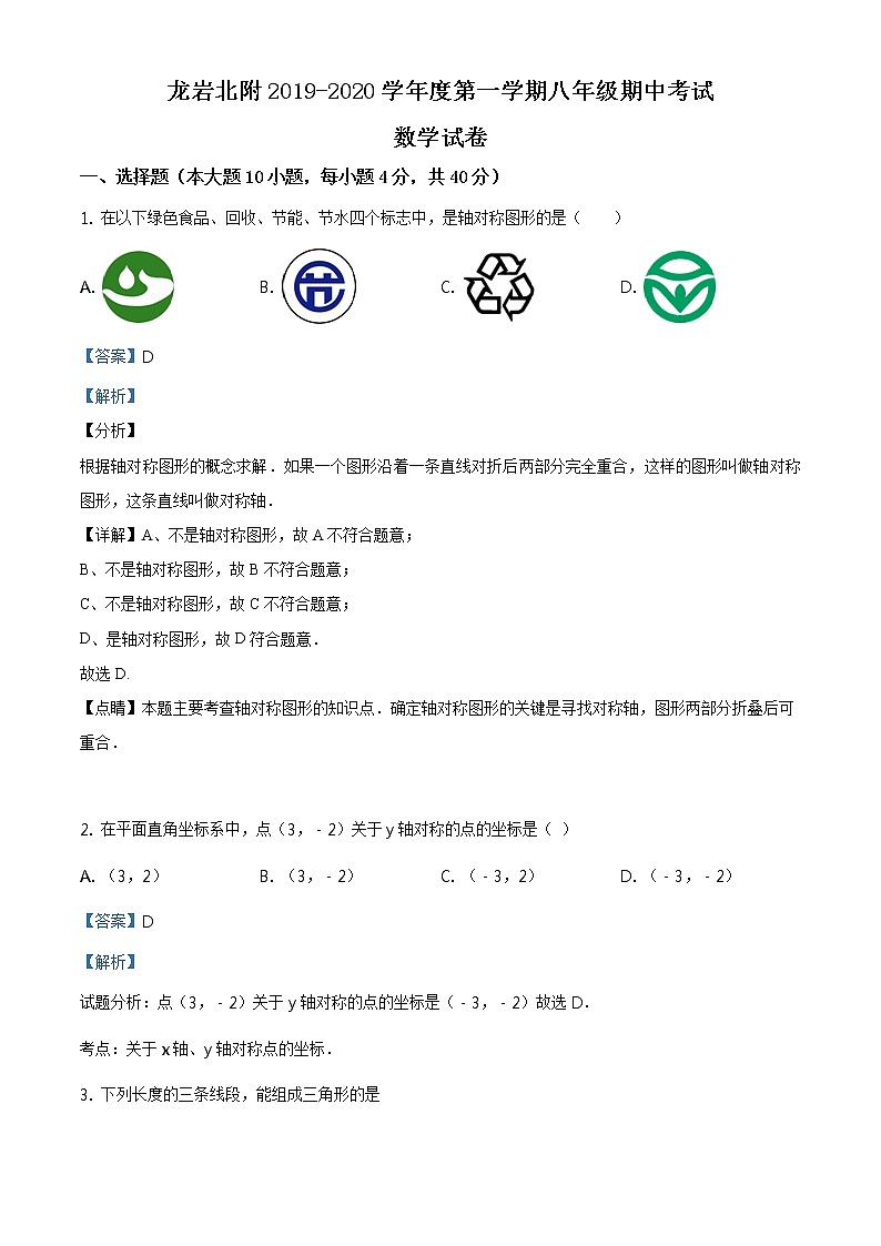 精品解析八年级上学期期中数学试题（解析版）01