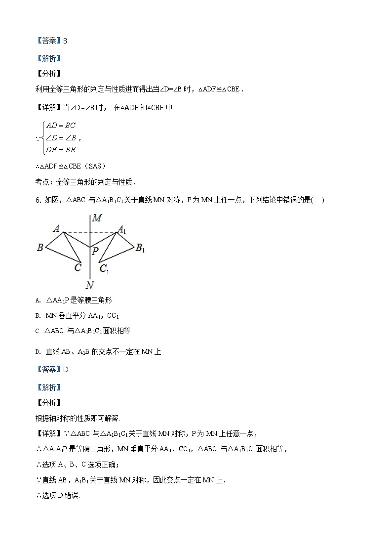 精品解析八年级上学期期中数学试题（解析版）03
