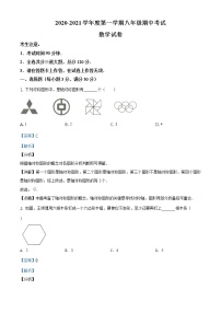 精品解析：黑龙江省牡丹江市2020-2021学年八年级上学期期中考试数学试题（解析版）