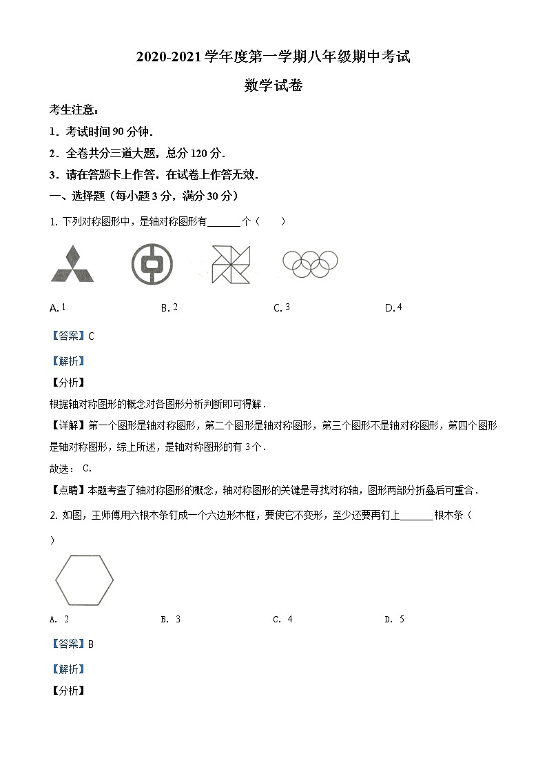 精品解析：黑龙江省牡丹江市2020-2021学年八年级上学期期中考试数学试题（解析版）01
