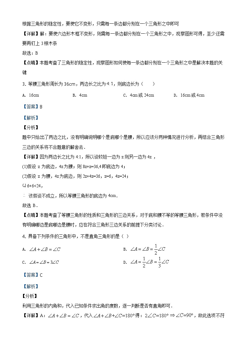 精品解析：黑龙江省牡丹江市2020-2021学年八年级上学期期中考试数学试题（解析版）02