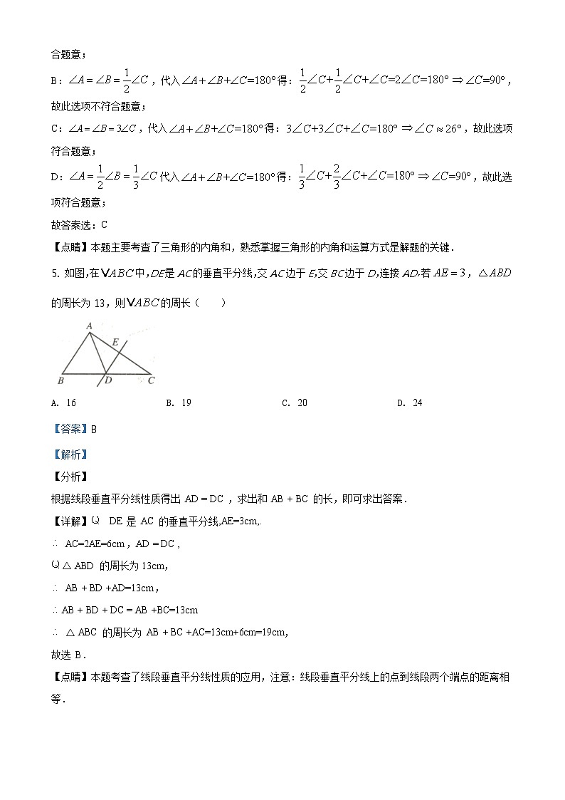 精品解析：黑龙江省牡丹江市2020-2021学年八年级上学期期中考试数学试题（解析版）03