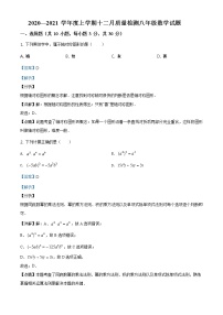 精品解析：湖北省武汉市七一华源中学2020-2021学年八年级上学期12月月考数学试题（解析版）