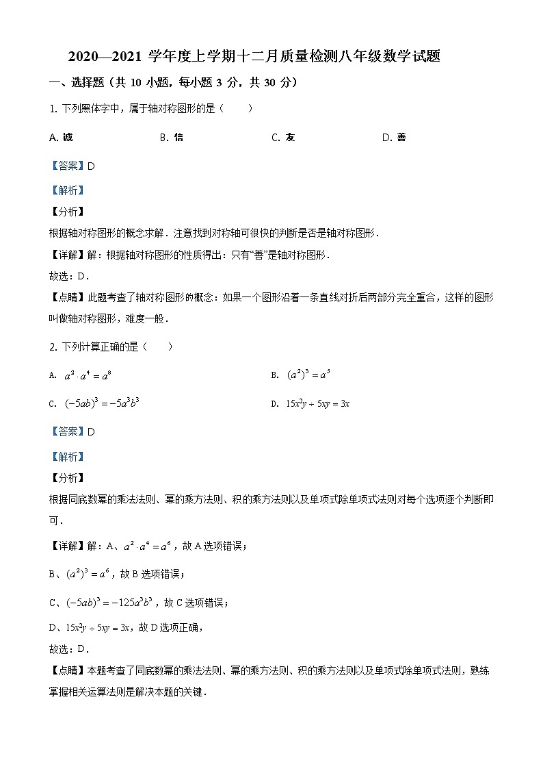 精品解析：湖北省武汉市七一华源中学2020-2021学年八年级上学期12月月考数学试题（解析版）01