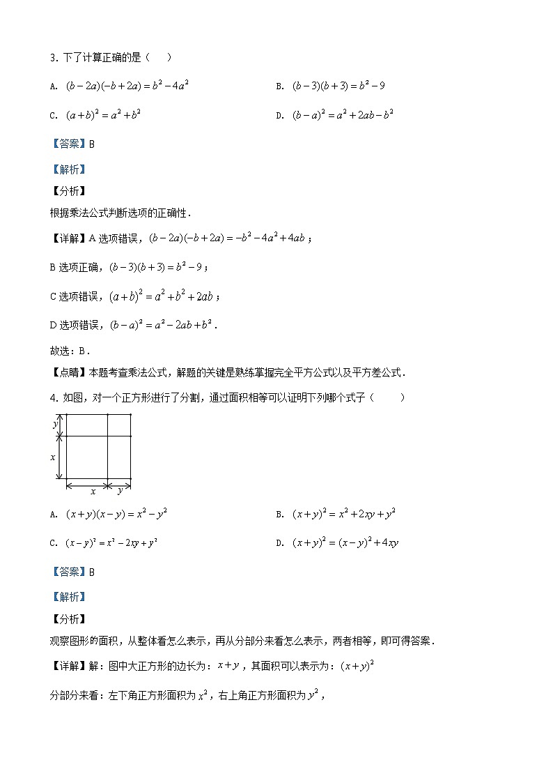 精品解析：湖北省武汉市七一华源中学2020-2021学年八年级上学期12月月考数学试题（解析版）02