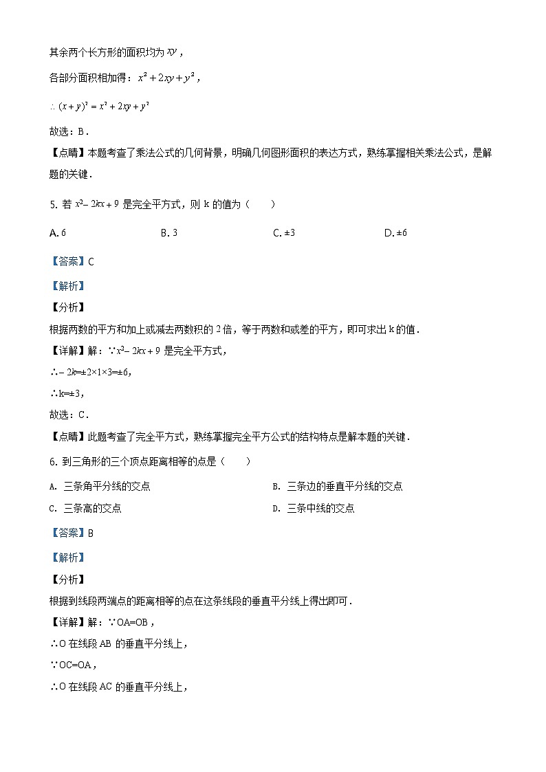 精品解析：湖北省武汉市七一华源中学2020-2021学年八年级上学期12月月考数学试题（解析版）03
