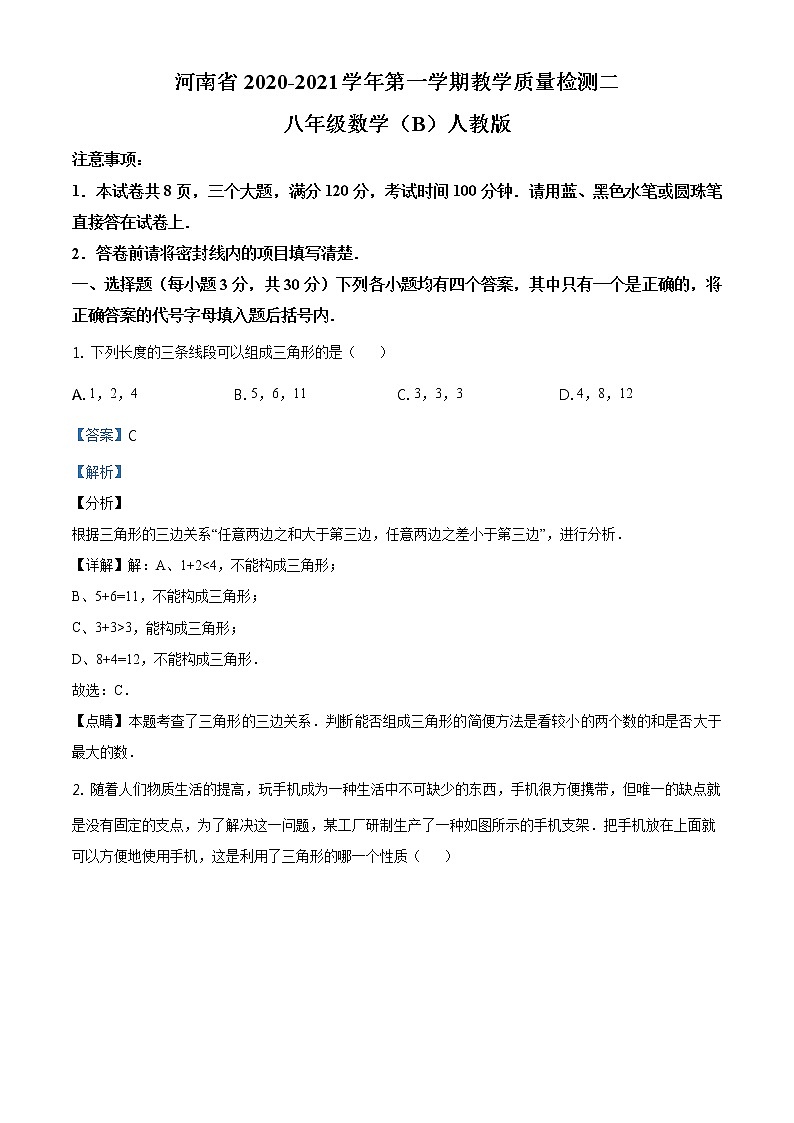 精品解析：河南省巩义市初中五校2020-2021学年八年级上学期联考数学试题（解析版）01