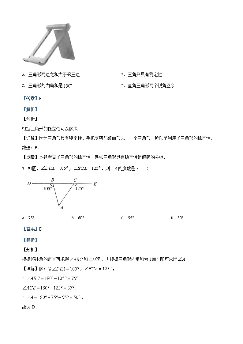 精品解析：河南省巩义市初中五校2020-2021学年八年级上学期联考数学试题（解析版）02
