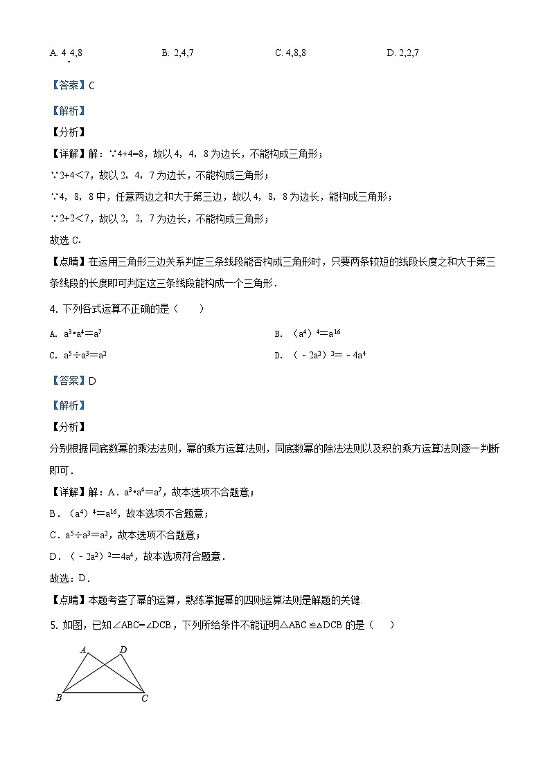 精品解析：山东省临沂市临沭县2018-2019学年八年级上学期期末数学试题（解析版）02
