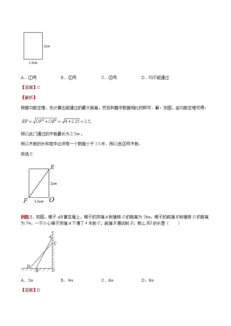 第十七章 勾股定理（应用题篇）八年级数学下册同步课堂（人教版）（解析版）02