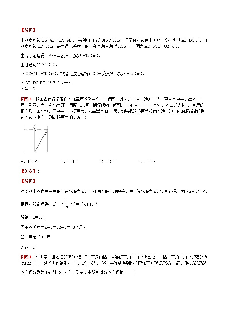 第十七章 勾股定理（应用题篇）八年级数学下册同步课堂（人教版）（解析版）03