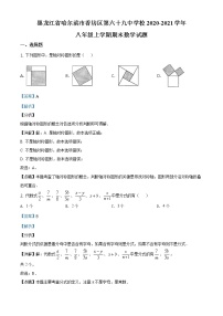 精品解析：黑龙江省哈尔滨市香坊区第六十九中学校2020-2021学年八年级上学期期末数学试题（解析版）