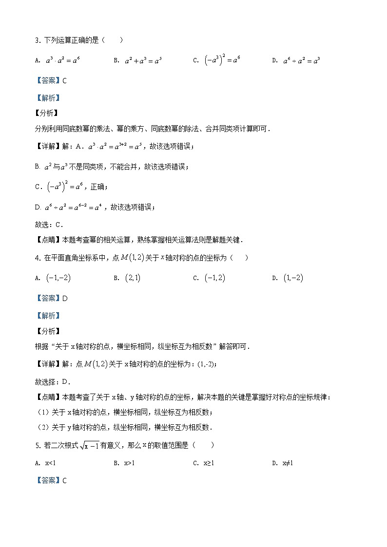 精品解析：黑龙江省哈尔滨市香坊区第六十九中学校2020-2021学年八年级上学期期末数学试题（解析版）02